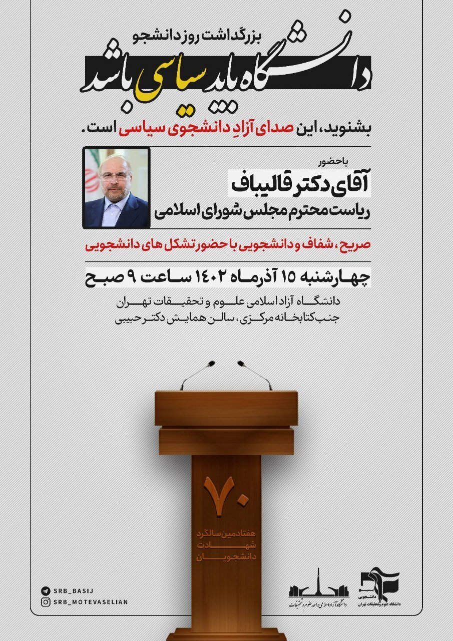 مسئولان در روز دانشجو به کدام دانشگاهها میروند؟