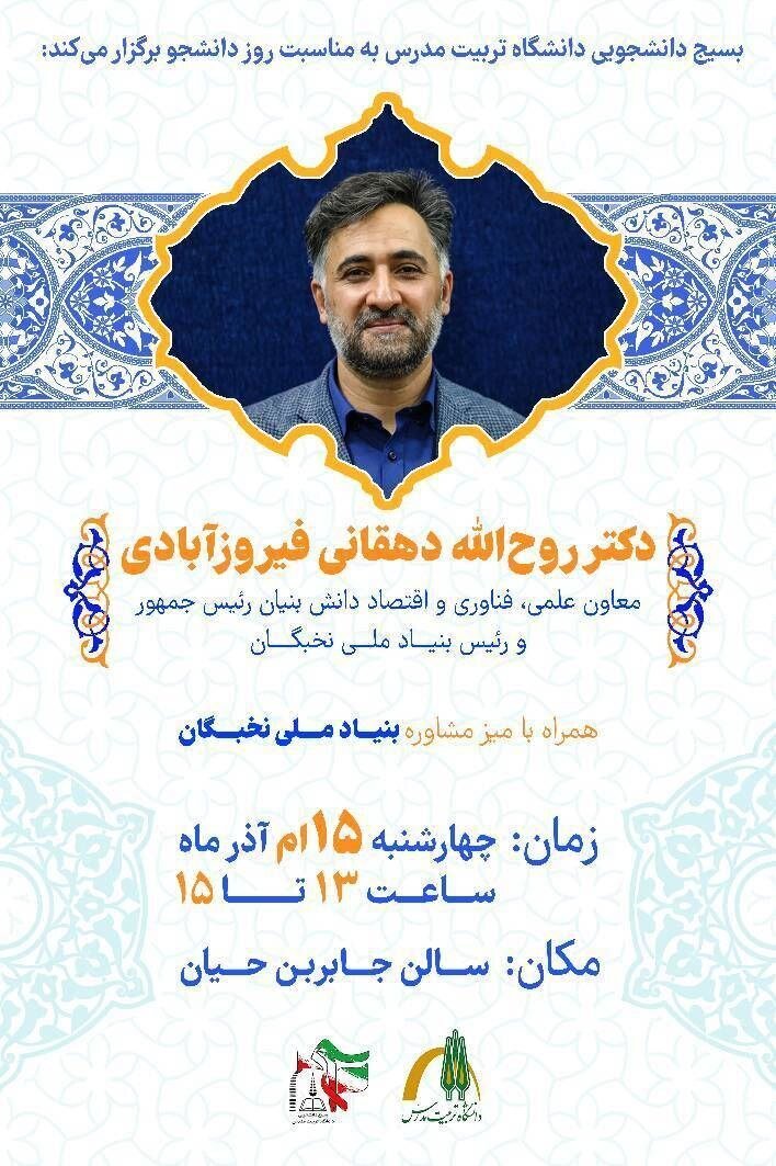 مسئولان در روز دانشجو به کدام دانشگاهها میروند؟