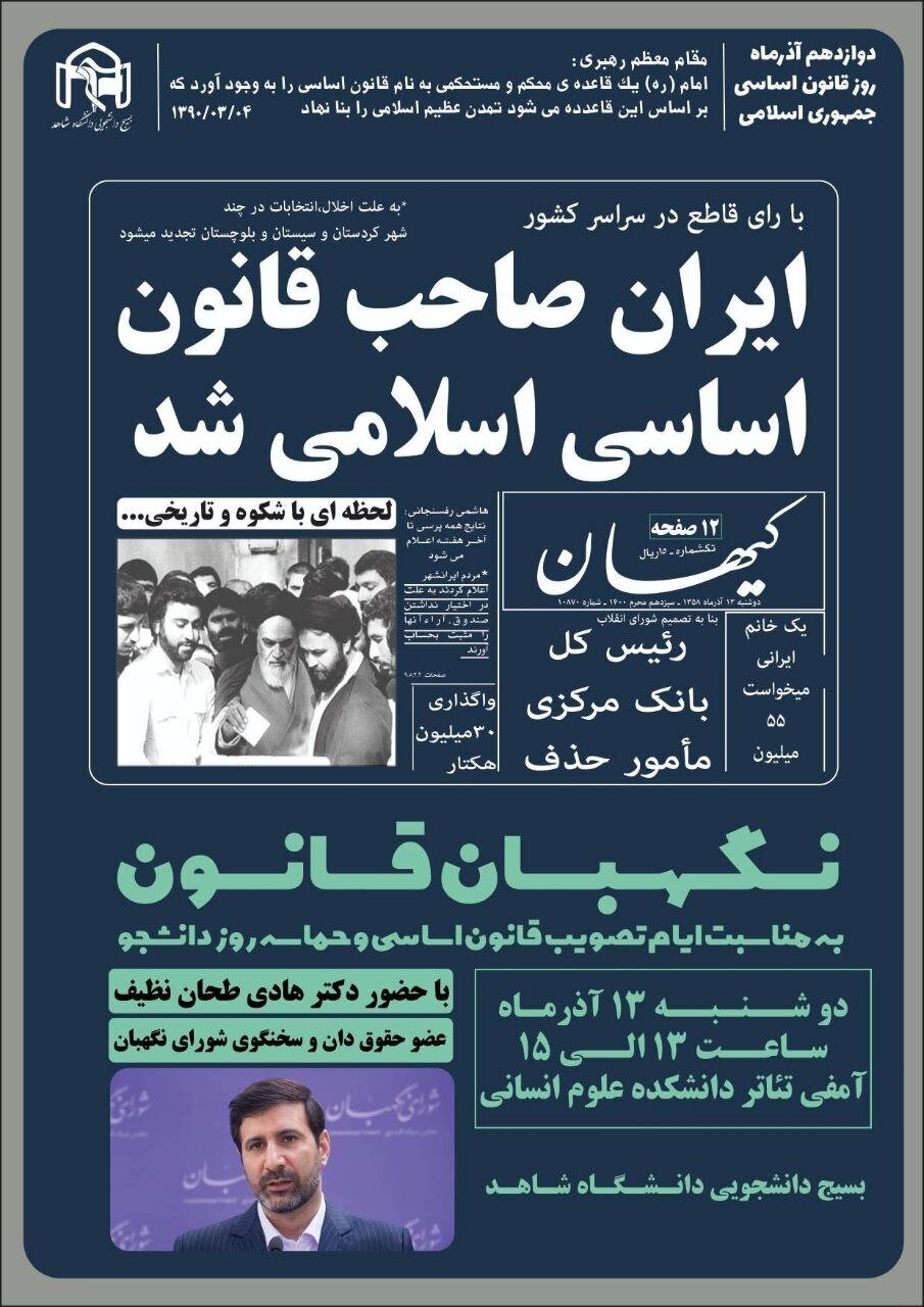 مسئولان در روز دانشجو به کدام دانشگاهها میروند؟