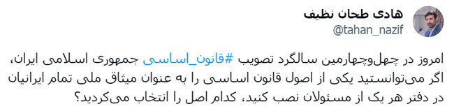 کدام اصل قانون اساسی را برای مسئولان در دفترشان قاب میکنید؟