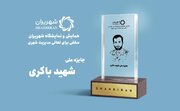 شهرداری‌های برتر کشور معرفی می‌شوند/ جایزه ملی شهید باکری به کدام شهرها می‌رسد