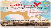 المپیاد کشوری "ویراکاپ" در کرمانشاه برگزار می‌شود