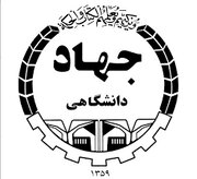 رئیس جهاد دانشگاهی هرمزگان منصوب شد