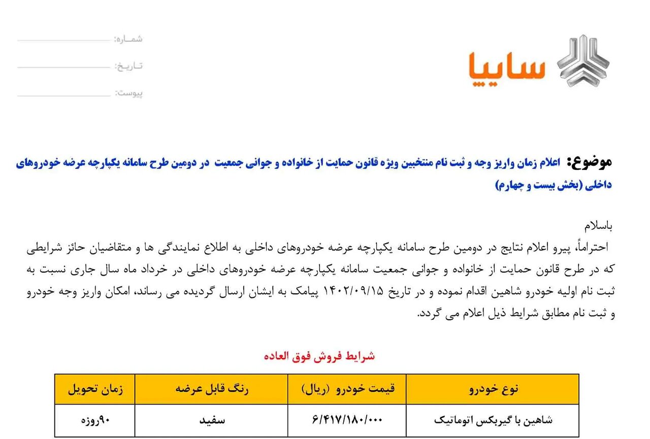 فروش فوری محصول سایپا ویژه آذر ۱۴۰۲