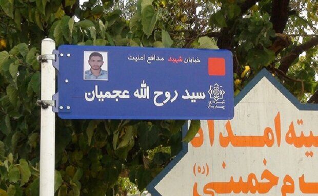 نامگذاری خیابانی در رفسنجان به نام «شهید عجمیان»