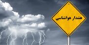 هشدار هواشناسی نسبت به تشدید بارش ها و وقوع بهمن