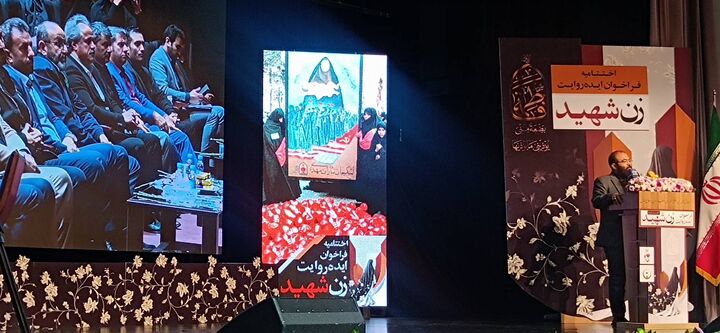 آئین اختتامیه ایده روایت «زن شهید» برگزار شد آئین اختتامیه ایده روایت «زن شهید» برگزار شد
