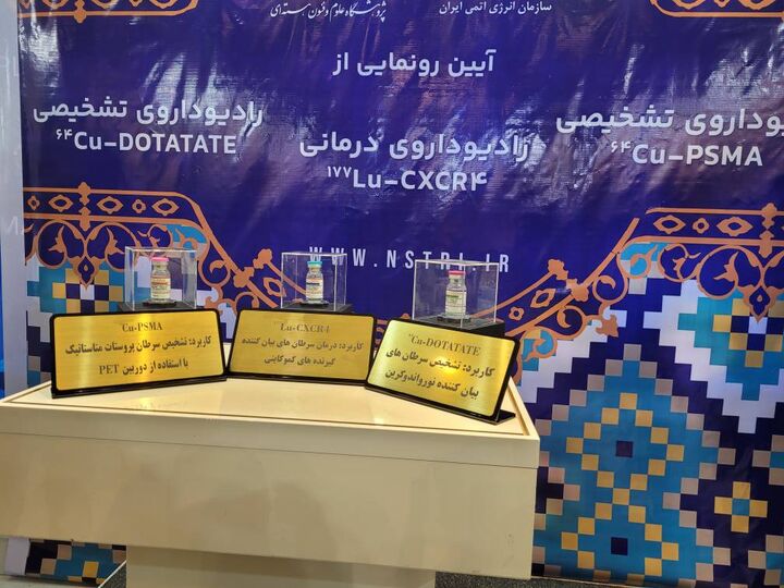 تولید 50 نوع رادیو دارو در سازمان انرژی اتمی ایران