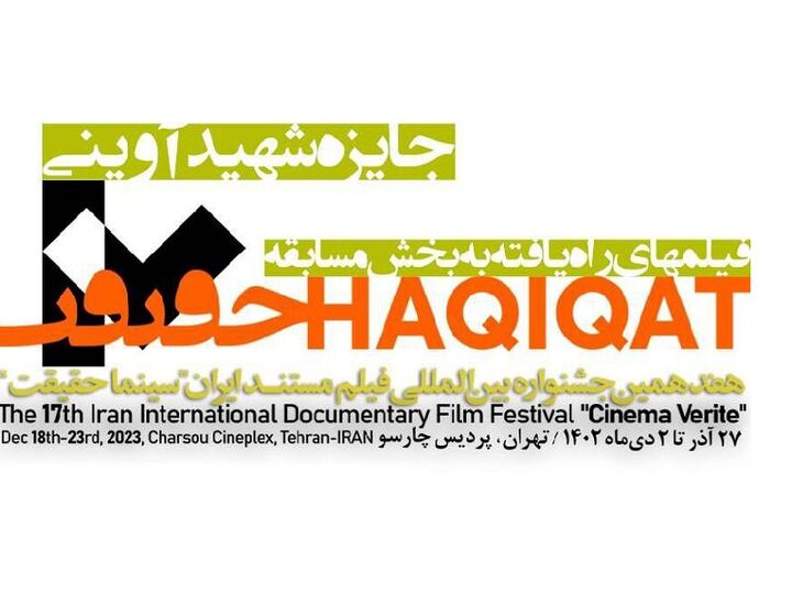 معرفی ۱۸ مستند جایزه شهید آوینی «سینماحقیقت»
