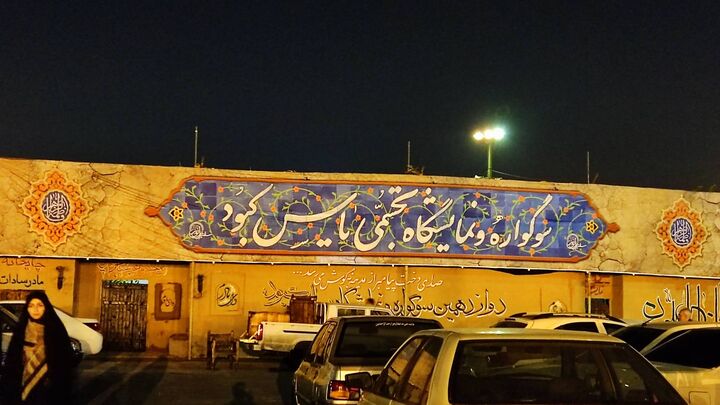 برپایی دوازدهمین نمایشگاه یاس کبود در جوار حرم حضرت عبدالعظیم حسنی(ع) برپایی دوازدهمین نمایشگاه یاس کبود در جوار حرم حضرت عبدالعظیم حسنی(ع)