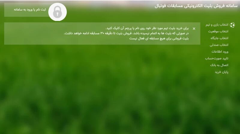 بلیت دربی را از اینجا بخرید