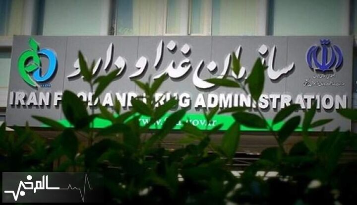 برگزاری آزمون استخدامی سازمان غذا و دارو ۱۵ دیماه برگزاری آزمون استخدامی سازمان غذا و دارو ۱۵ دیماه