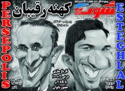 روز سرنوشت ساز فوتبال ایران همراه با چشم سوم