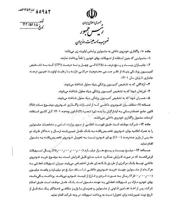 نامه رئیس بنیاد شهید به معاون اول رئیس جمهور/ مصوبه هیات وزیران در مورد واردات خودروی جانبازان نیازمند اصلاح است