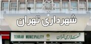 آخرین وضعیت واگذاری املاک شهرداری تهران