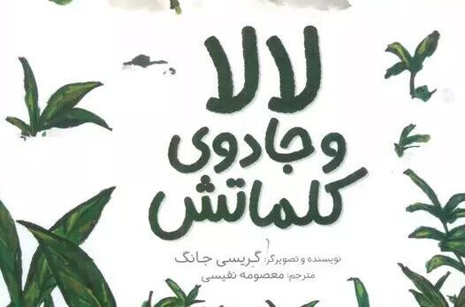 کتابی برای بچه‌های بیش‌فعال