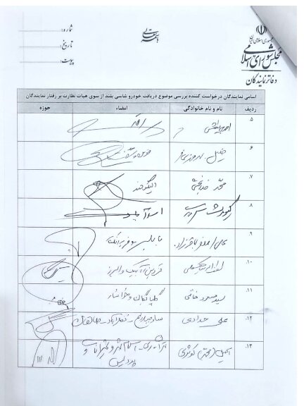 لیست نمایندگانی که اعلام کردند خودروی شاسی بلند نگرفتند + عکس