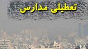 مدارس تهران چهارشنبه و پنجشنبه «غیرحضوری» شد