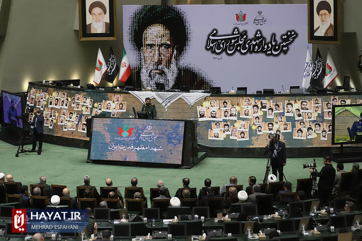 نخستین یادواره شهدای مجلس شورای اسلامی