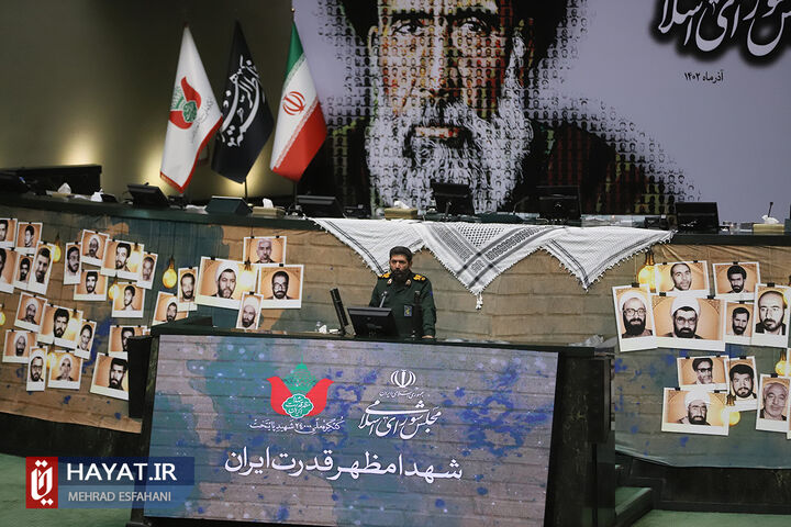 نخستین یادواره شهدای مجلس شورای اسلامی