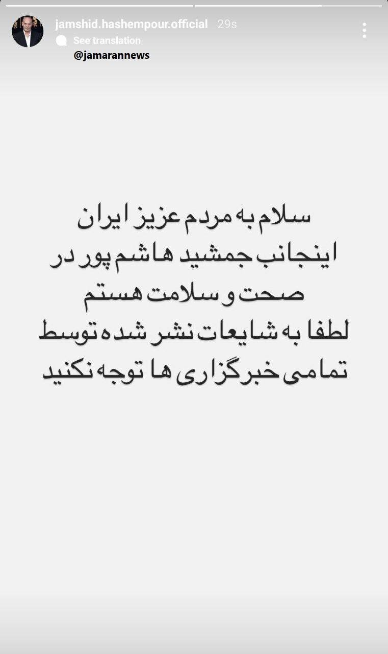 جمشید هاشمپور درگذشت؟