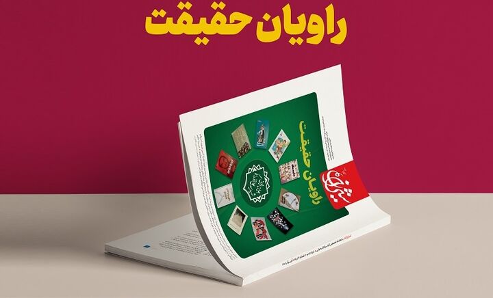 معرفی اعضای هیأت داوران سوگواره نوحه فاطمیه «معجزه مادری»