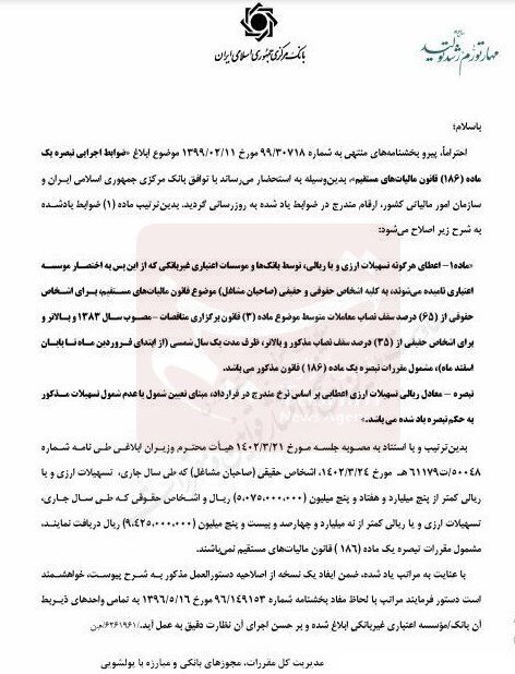 متقاضیان وام بانکی بخوانند/ وام بانکی به بدهکاران مالیاتی پرداخت نمی شود