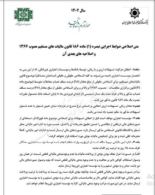 متقاضیان وام بانکی بخوانند/ وام بانکی به بدهکاران مالیاتی پرداخت نمی شود