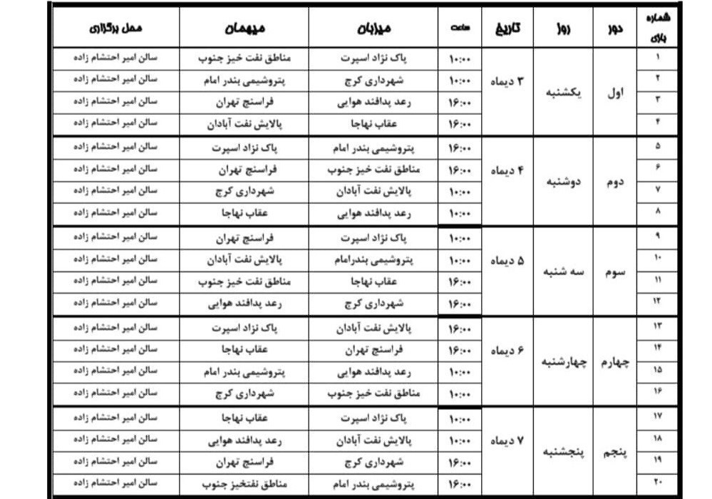 اعلام برنامه و زمان شرو علیگ برتر تنیس روی میز + عکس