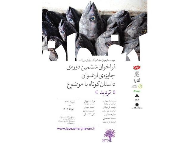«تردید» موضوع یک جایزه ادبی شد