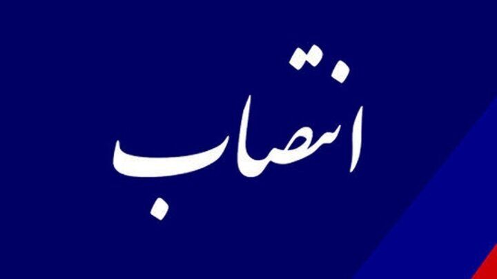 معاون برنامه ریزی و امور عمومی دیوان عالی کشور منصوب شد معاون برنامه ریزی و امور عمومی دیوان عالی کشور منصوب شد