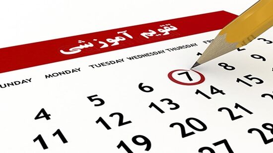 تقویم آموزشی دانشگاههای علوم پزشکی در نیمسال دوم تحصیلی اعلام شد تقویم آموزشی دانشگاههای علوم پزشکی در نیمسال دوم تحصیلی اعلام شد