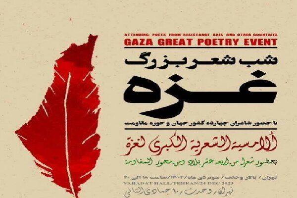 شب شعر بزرگ غزه برگزار می‌شود