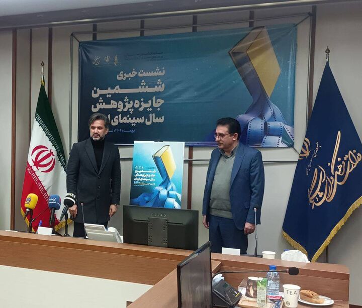 اعلام جزئیات و رونمایی از پوستر «ششمین جایزه پژوهش سال سینمای ایران» + فیلم اعلام جزئیات و رونمایی از پوستر «ششمین جایزه پژوهش سال سینمای ایران» + فیلم