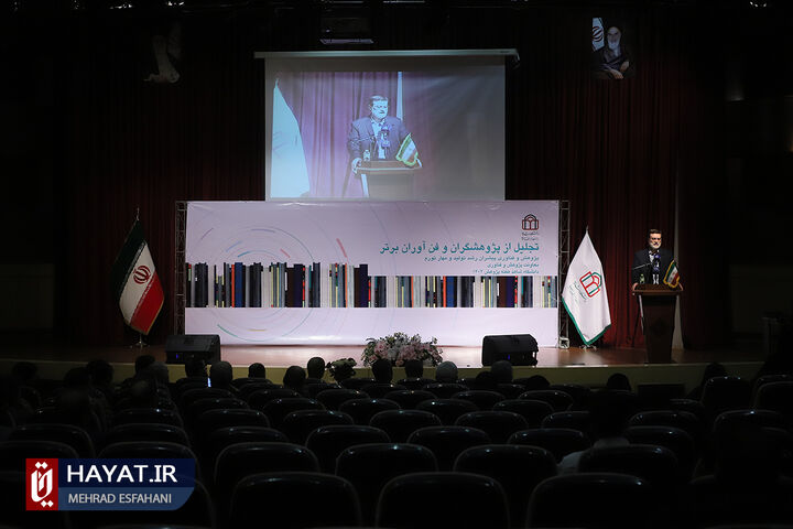 آئین تجلیل از پژوهشگران و فنآوران برتر