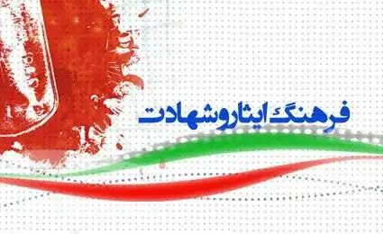 کسب رتبه اول در عرصه ترویج و توسعه فرهنگ ایثار و شهادت توسط وزارت آموزش و پرورش کسب رتبه اول در عرصه ترویج و توسعه فرهنگ ایثار و شهادت توسط وزارت آموزش و پرورش