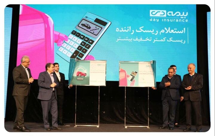 رونمایی از محصولات جدید بیمه دی/ بیمه ارزانتر با پیمایش کمتر خودرو رونمایی از محصولات جدید بیمه دی/ بیمه ارزانتر با پیمایش کمتر خودرو