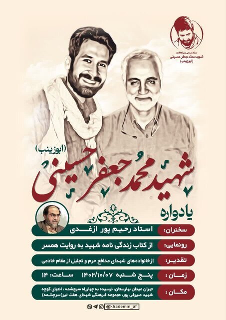 یادواره شهید سیدمحمدجعفر حسینی برگزار میشود/ رونمایی از کتاب زندگینامه شهید