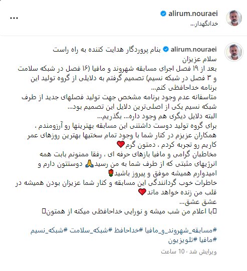 «علیرام نورایی» از «مافیا» کناره گیری کرد