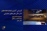 میزان فروش تئاترهای دولتی اعلام شد