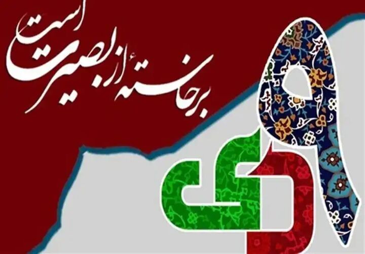 مراسم بزرگداشت یوم‌الله ۹دی در سراسر کشور + تصویر