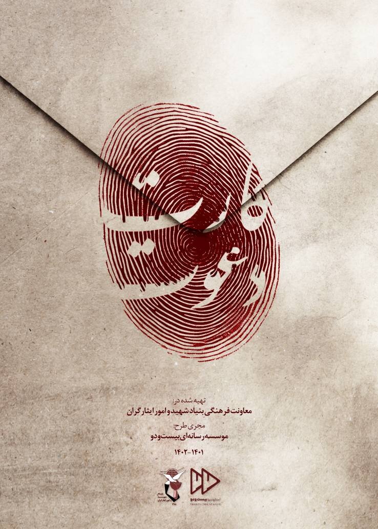 تلویزیون «کارت دعوت» را پخش خواهد کرد