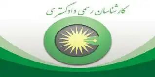 برگزاری آزمون کارشناسان رسمی دادگستری ۱۵ دی ماه برگزاری آزمون کارشناسان رسمی دادگستری ۱۵ دی ماه