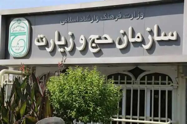 اطلاعیه پیش ثبت نام حج تمتع متقاضیان 1403 اعلام شد اطلاعیه پیش ثبت نام حج تمتع متقاضیان 1403 اعلام شد