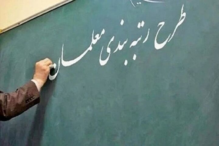  تشکل‌های فرهنگیان از رئیس جمهور تقدیر کردند 