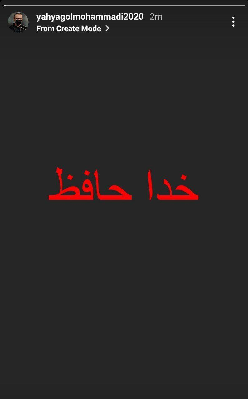 قصه تکراری؛ یحی برای بار هفتم در فیفا دی استعفا کرد/ ثبت رکورد گلمحمدی در گینس