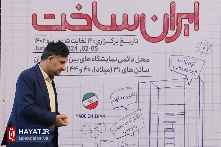 یازدهمین نمایشگاه ایران ساخت