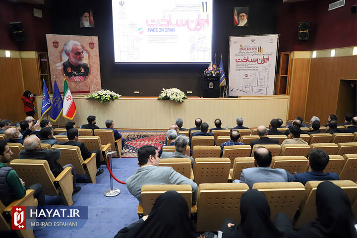 یازدهمین نمایشگاه ایران ساخت