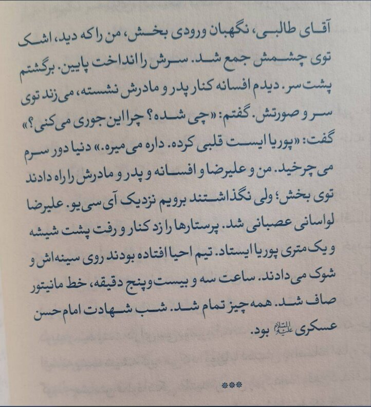 مراسم شهید پوریا احمدی در سکوت رسانهای برگزار شد