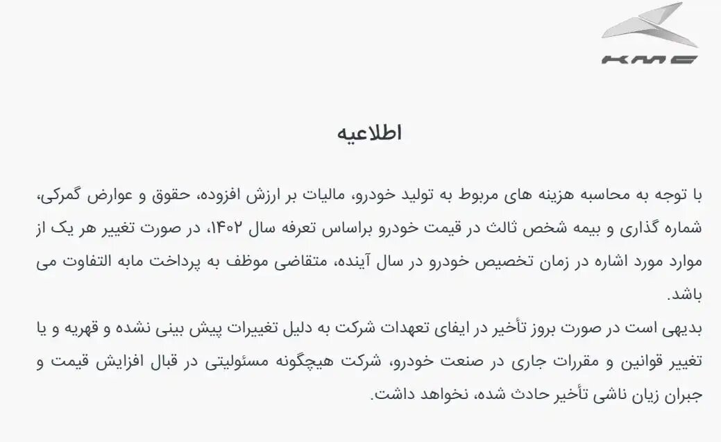 شوک یک خودروساز ایرانی به مشتریان/ شورای رقابت: شکایت کنید